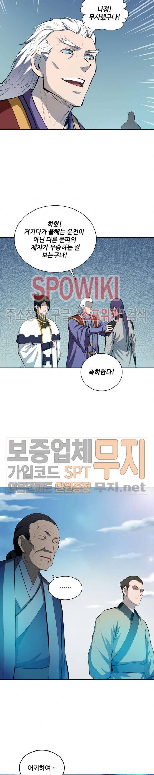 백련성신 173화 10