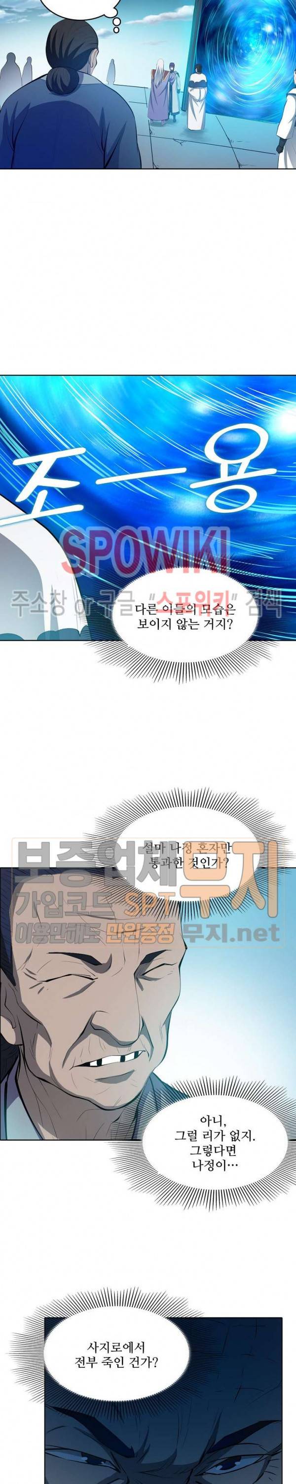 백련성신 173화 11