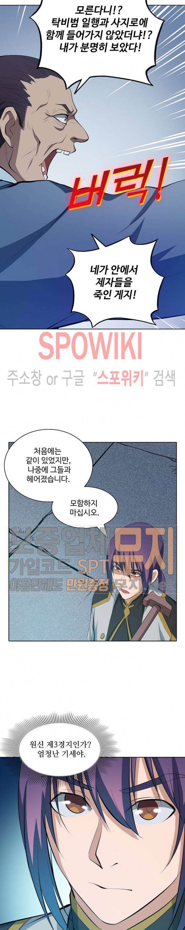 백련성신 173화 14