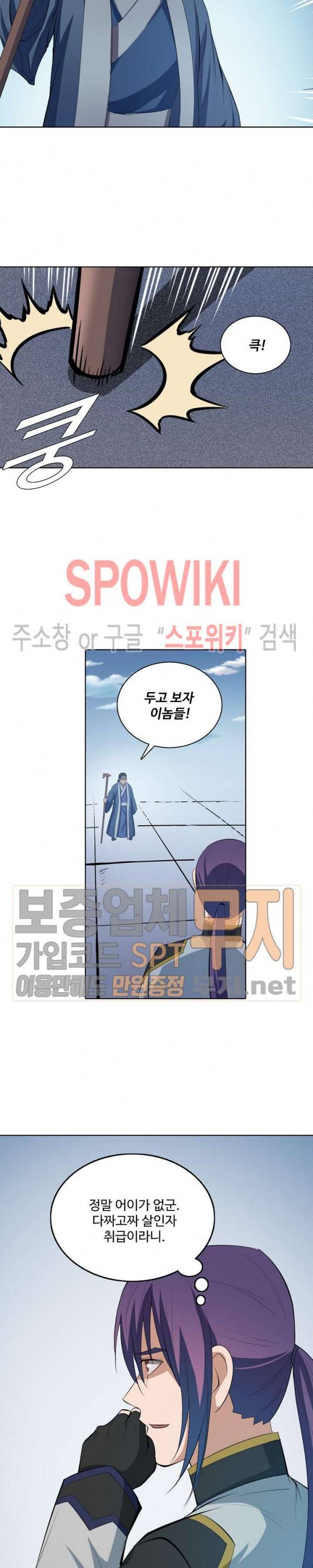 백련성신 173화 19