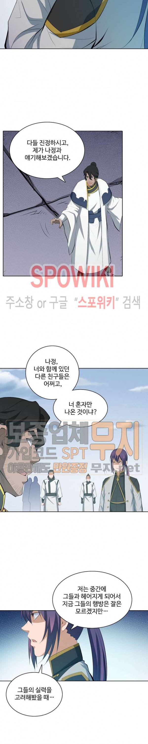 백련성신 173화 20