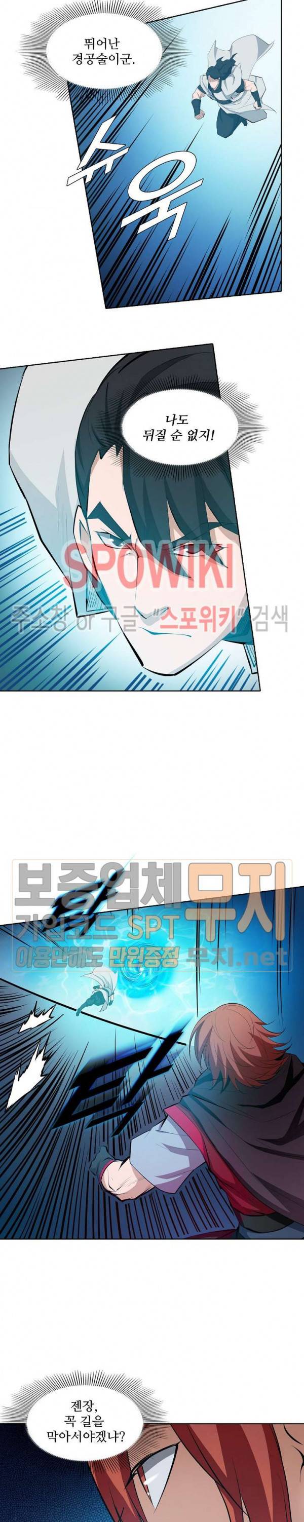 백련성신 173화 22
