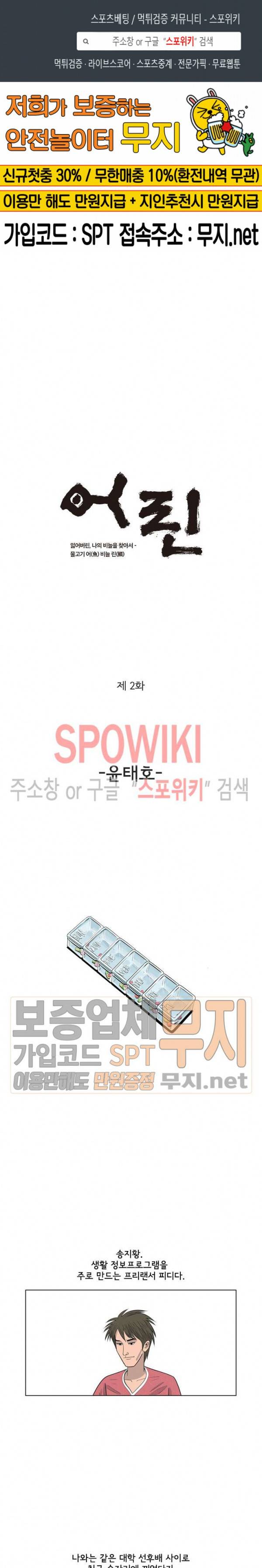 어린(물고기 비늘) 2화 1