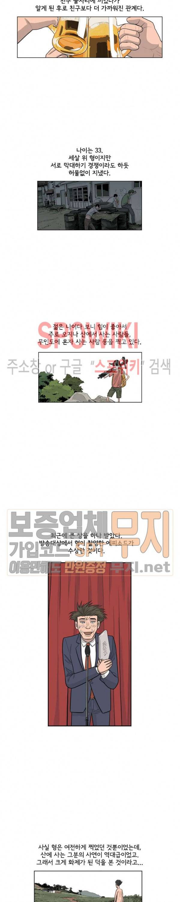 어린(물고기 비늘) 2화 2
