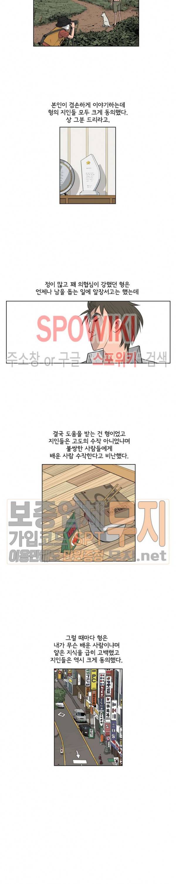 어린(물고기 비늘) 2화 3