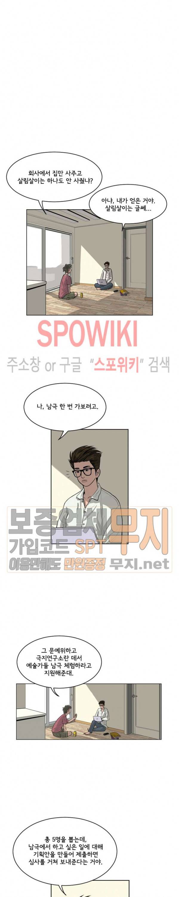 어린(물고기 비늘) 2화 4