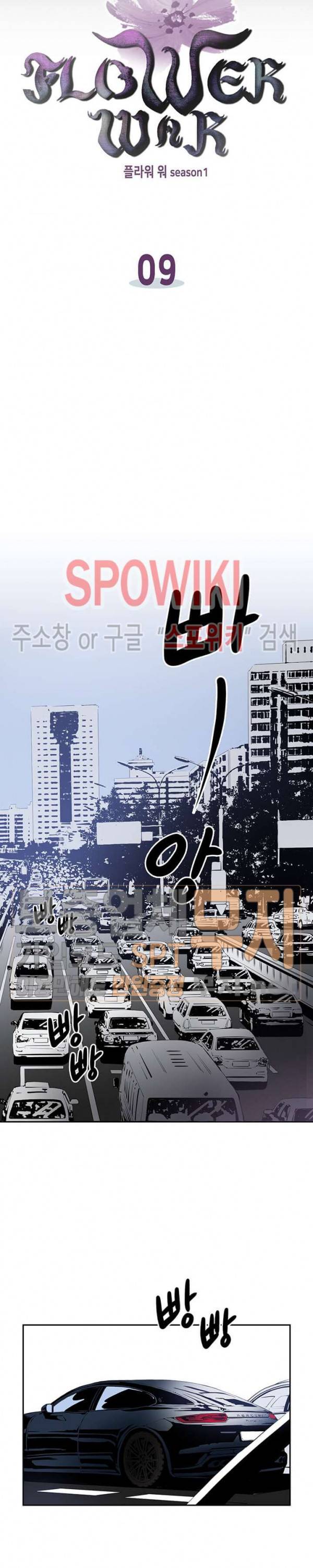 플라워 워 (Flower War) 9화 3