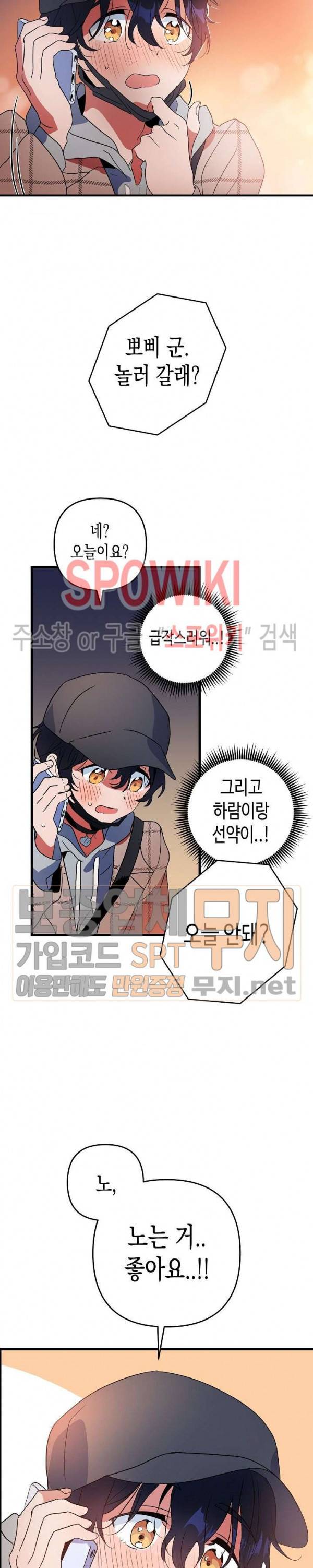 @퍼피 러브 7화 5