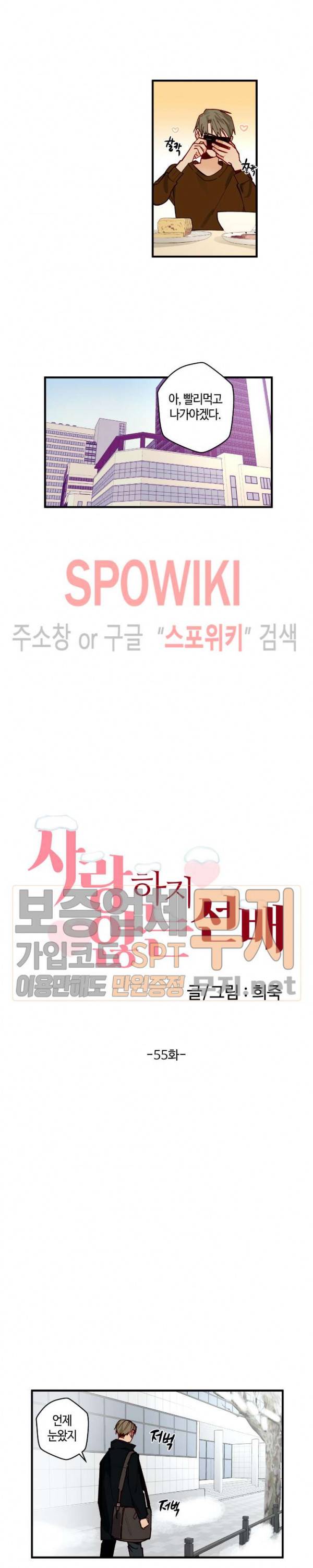사랑하지 않는 선배 55화 최종화 2