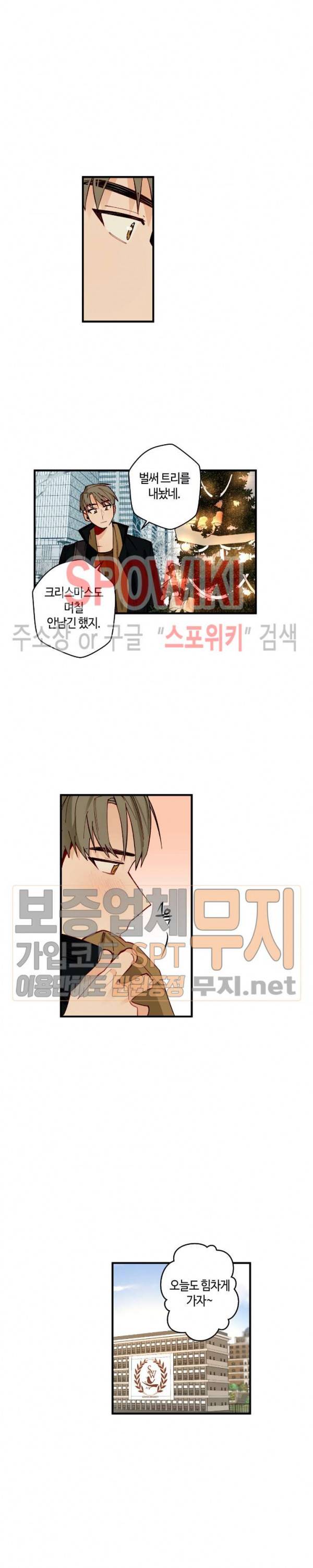 사랑하지 않는 선배 55화 최종화 3
