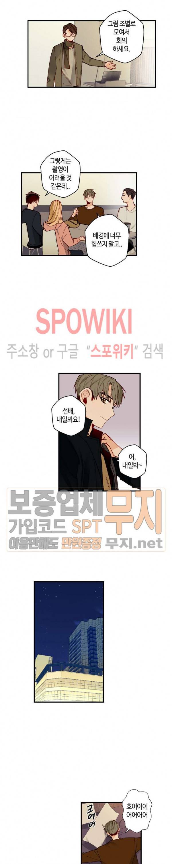 사랑하지 않는 선배 55화 최종화 4