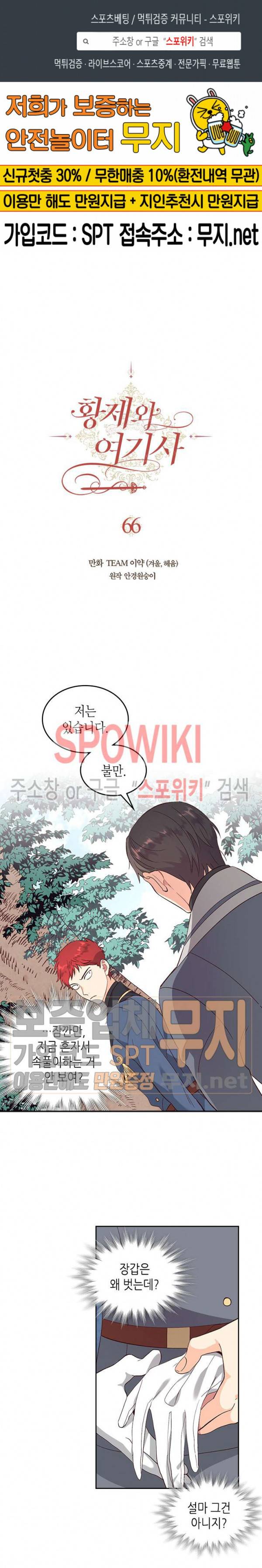 황제와 여기사 66화 1
