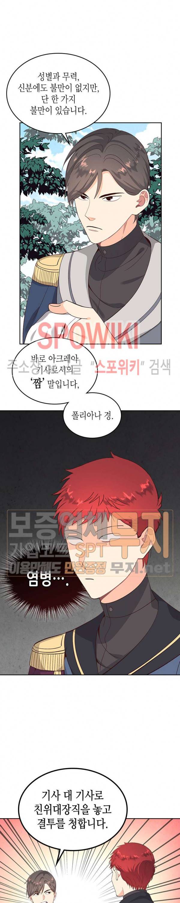 황제와 여기사 66화 2