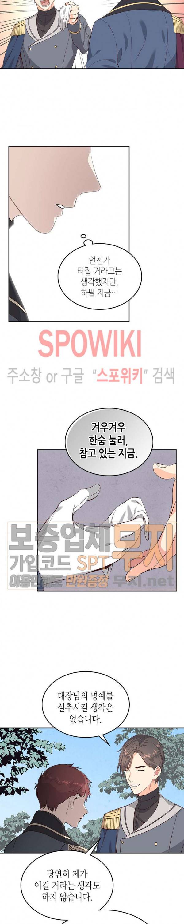 황제와 여기사 66화 3