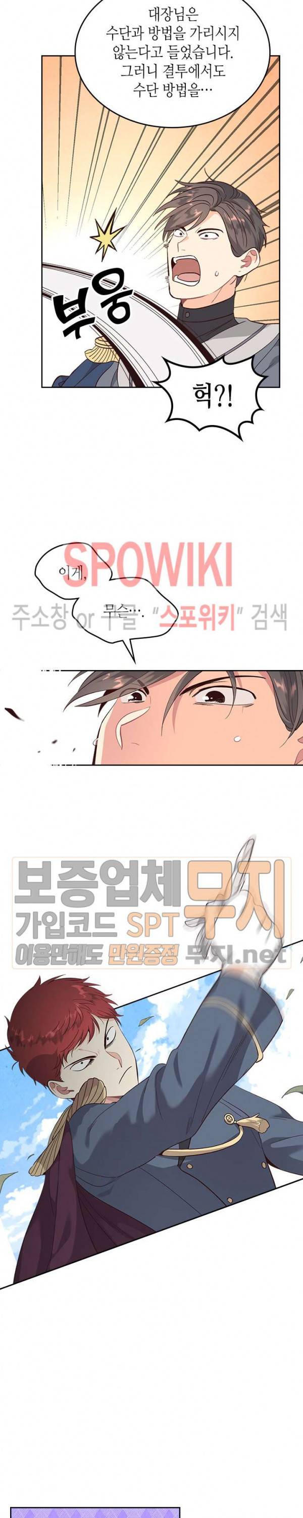 황제와 여기사 66화 4