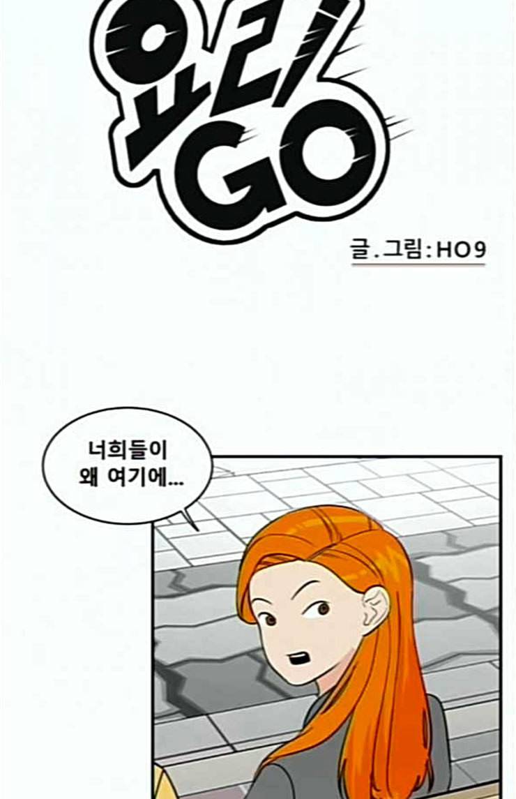 요리GO 시즌2 44화 이상 3