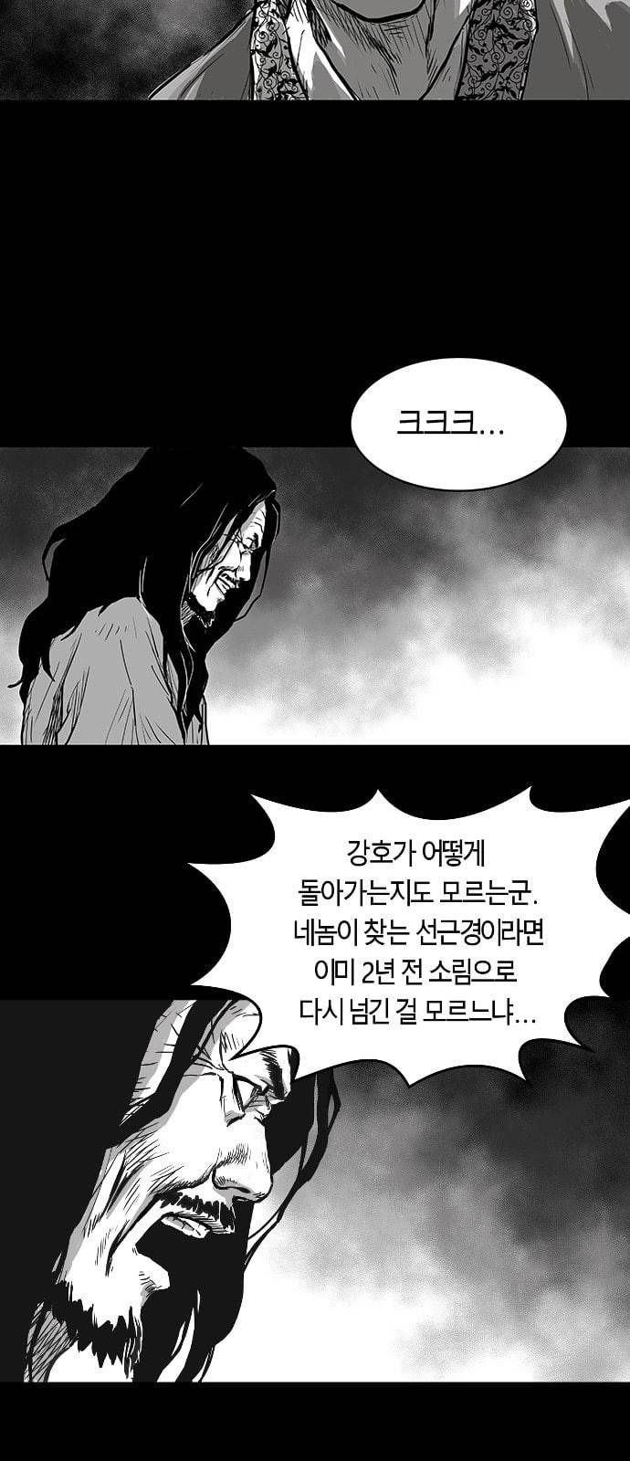 앵무살수 1화 55