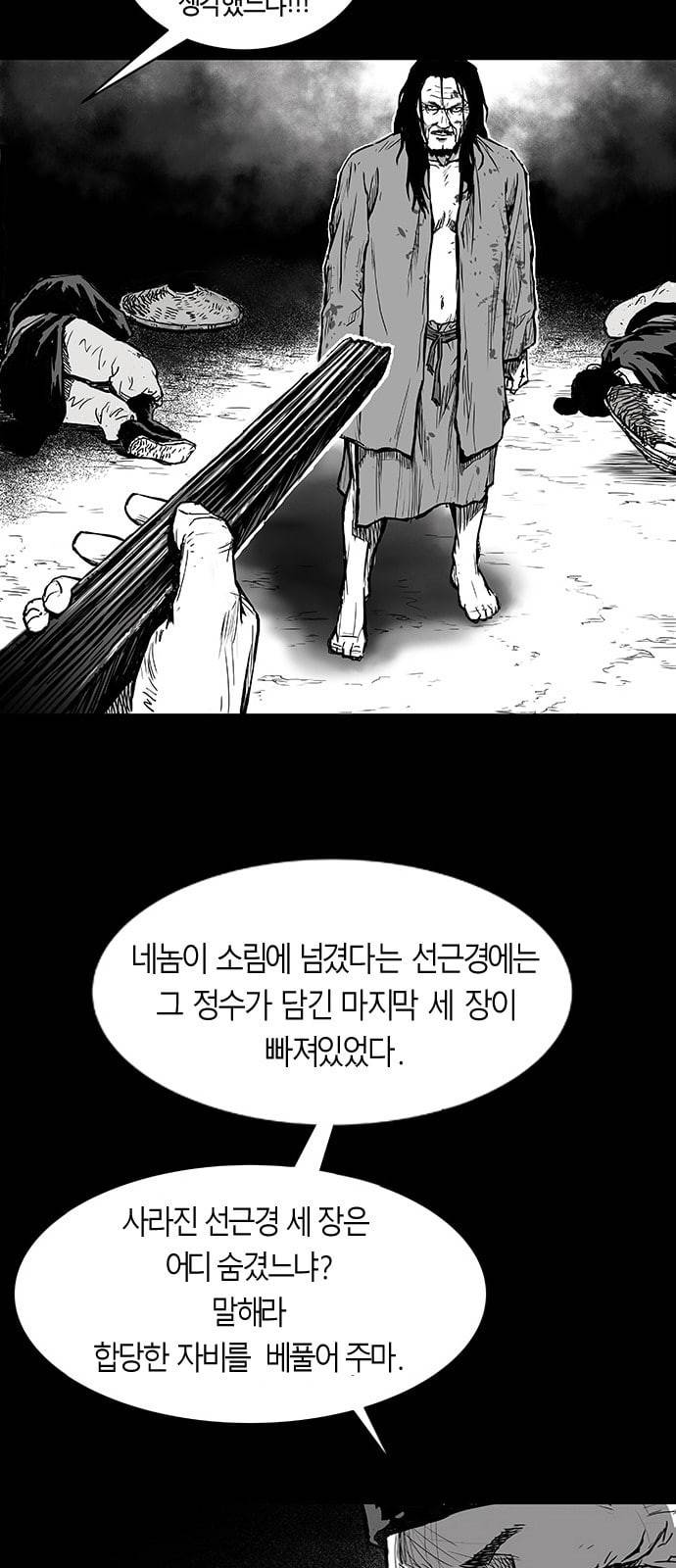 앵무살수 1화 57
