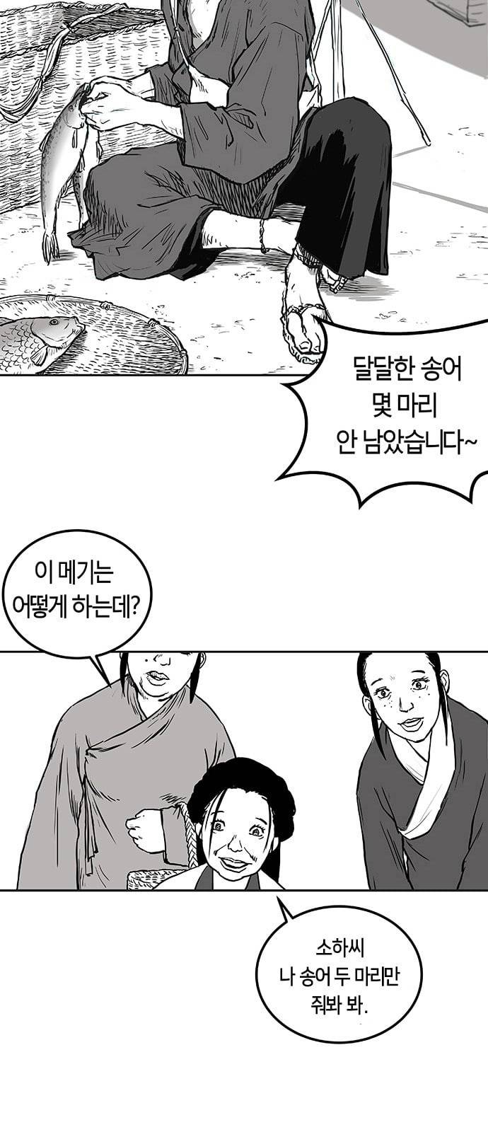 앵무살수 1화 74