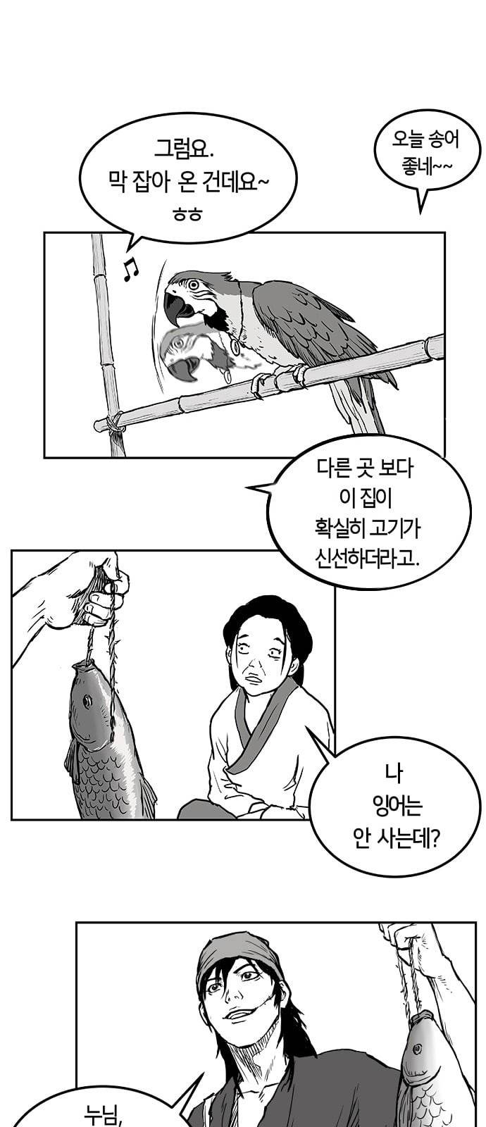 앵무살수 1화 75