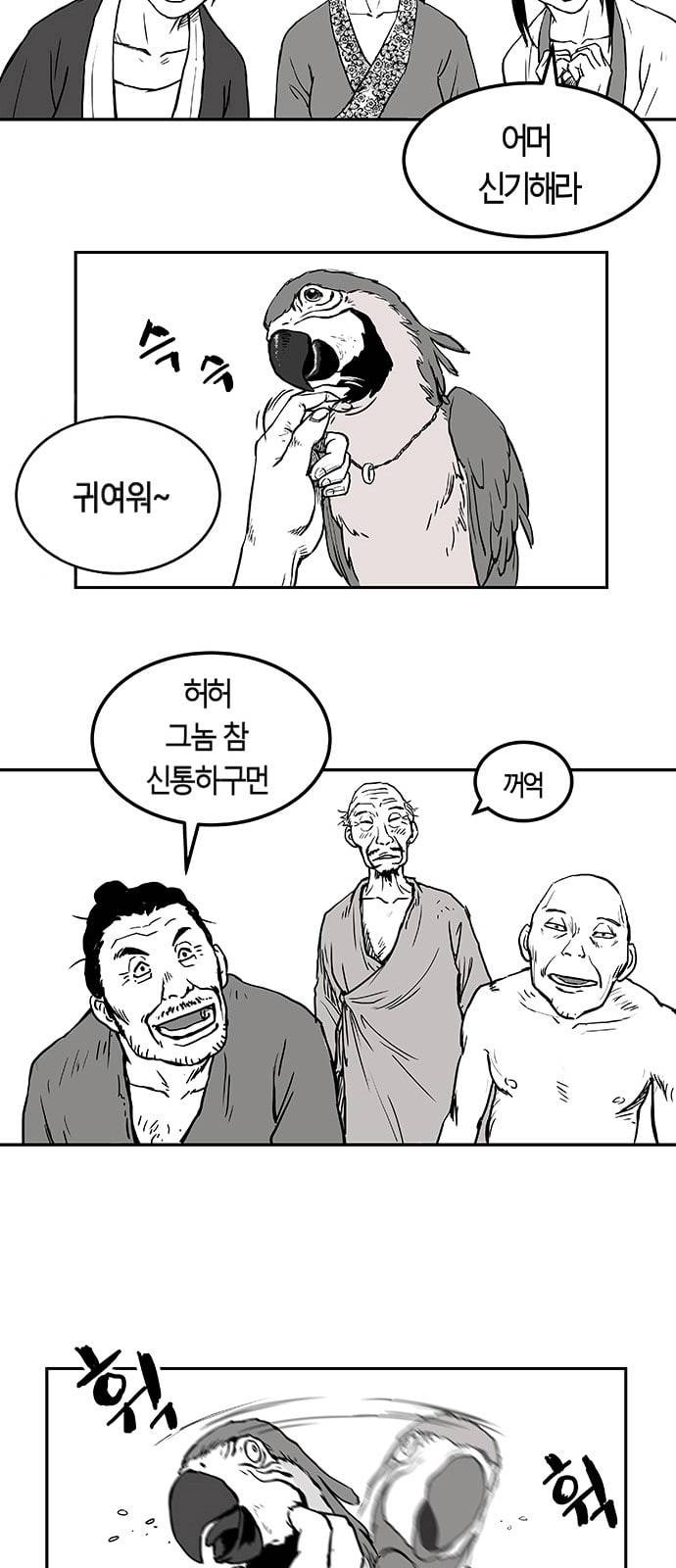 앵무살수 1화 77
