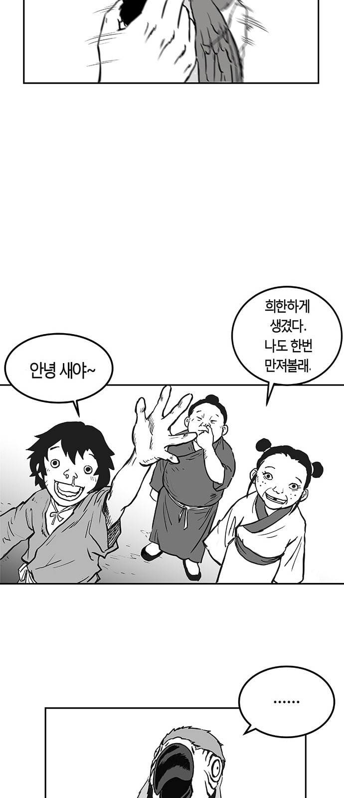 앵무살수 1화 78