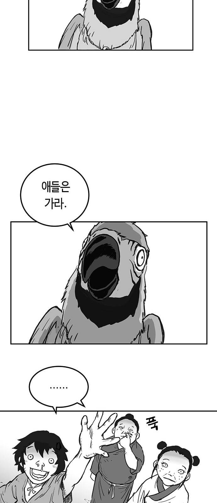 앵무살수 1화 79