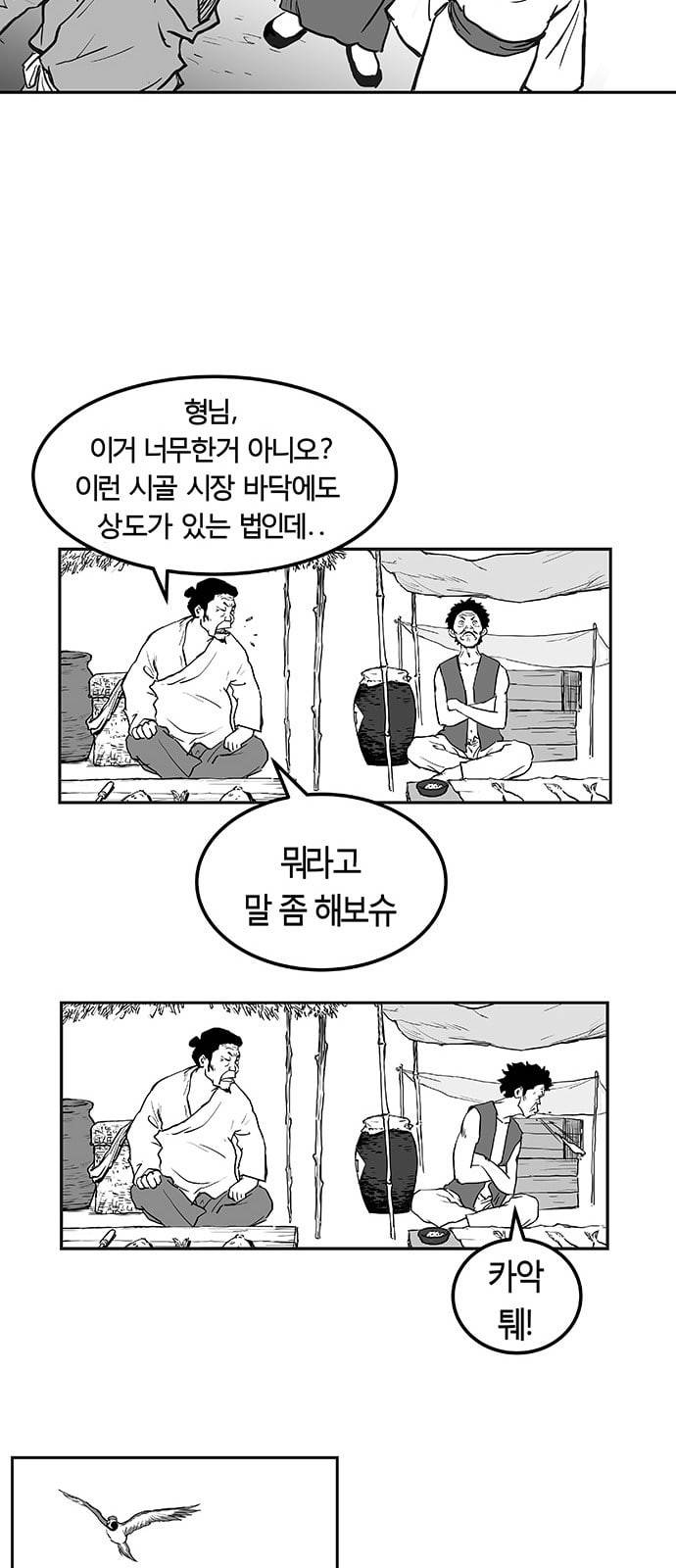 앵무살수 1화 80