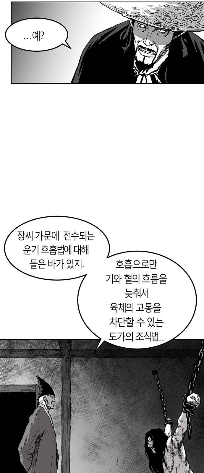 앵무살수 1화 87