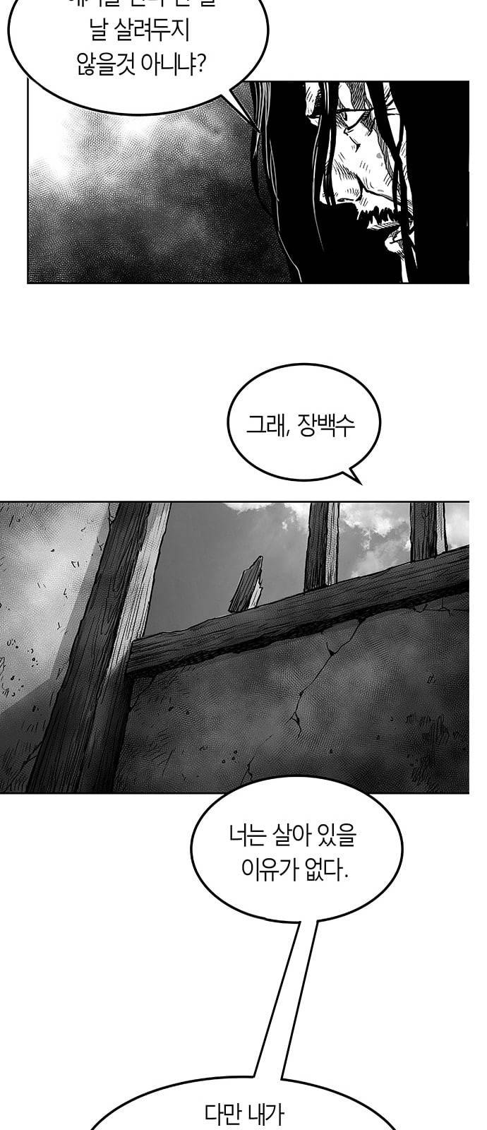 앵무살수 1화 89