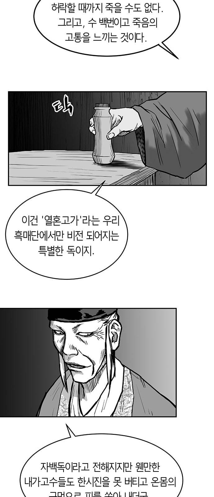 앵무살수 1화 90