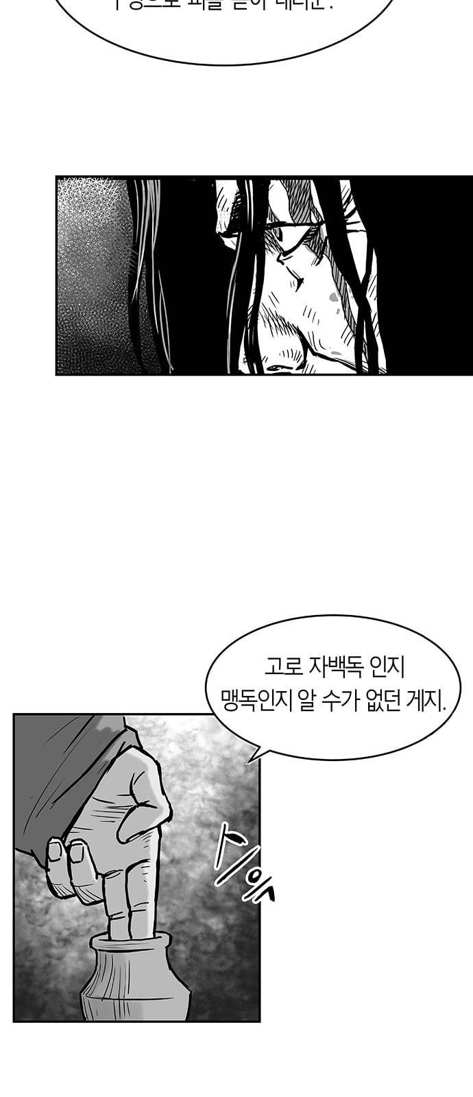 앵무살수 1화 91