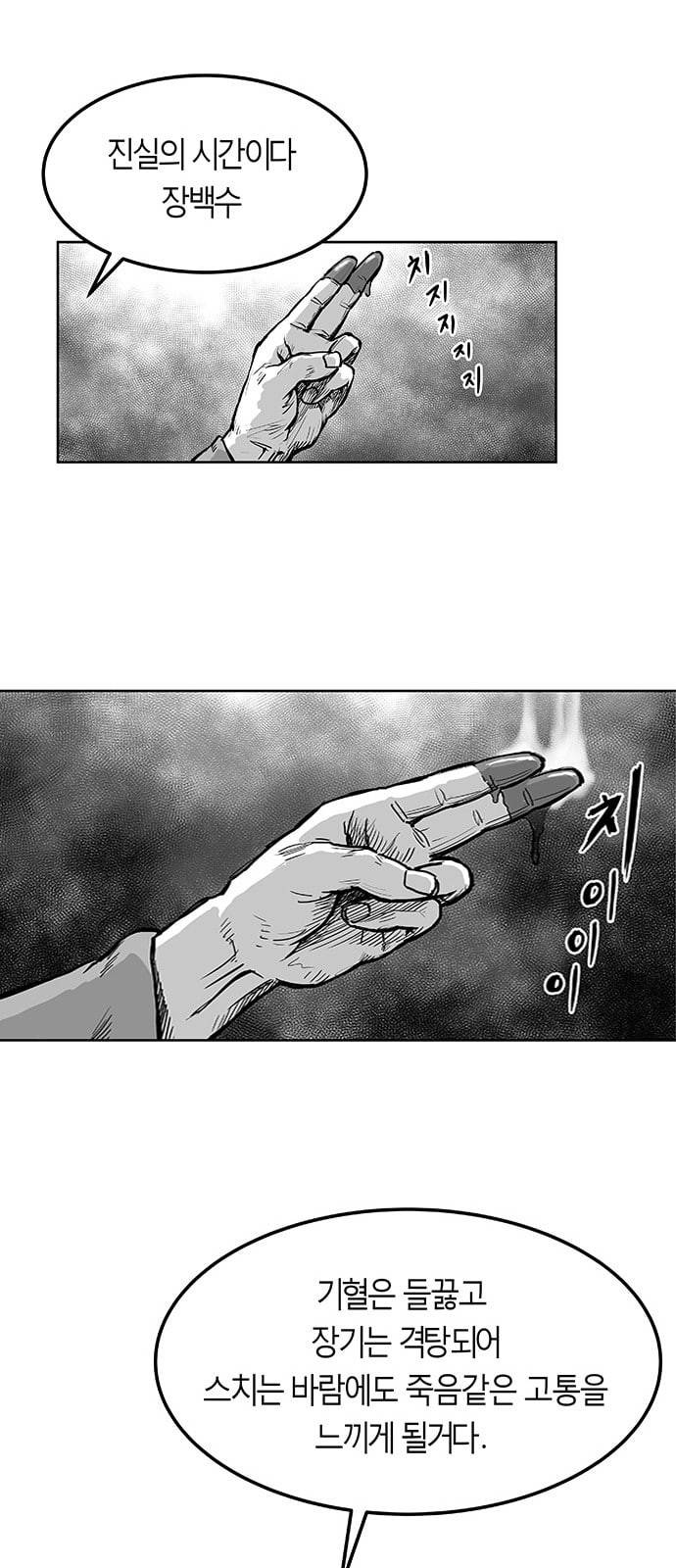 앵무살수 1화 92