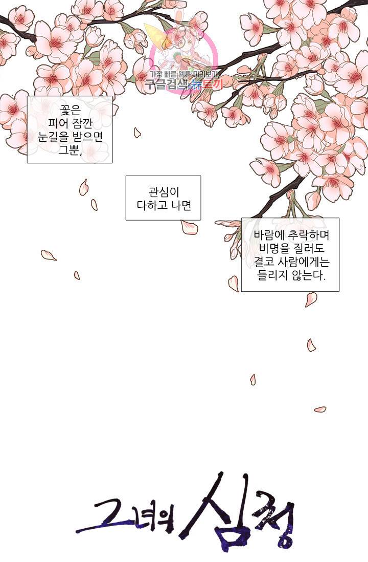그녀의 심청 1 거렁뱅이 1