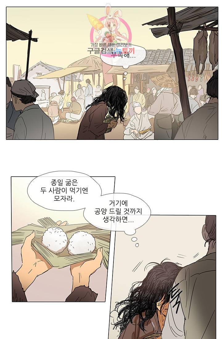그녀의 심청 1 거렁뱅이 3