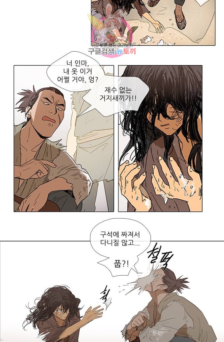 그녀의 심청 1 거렁뱅이 5