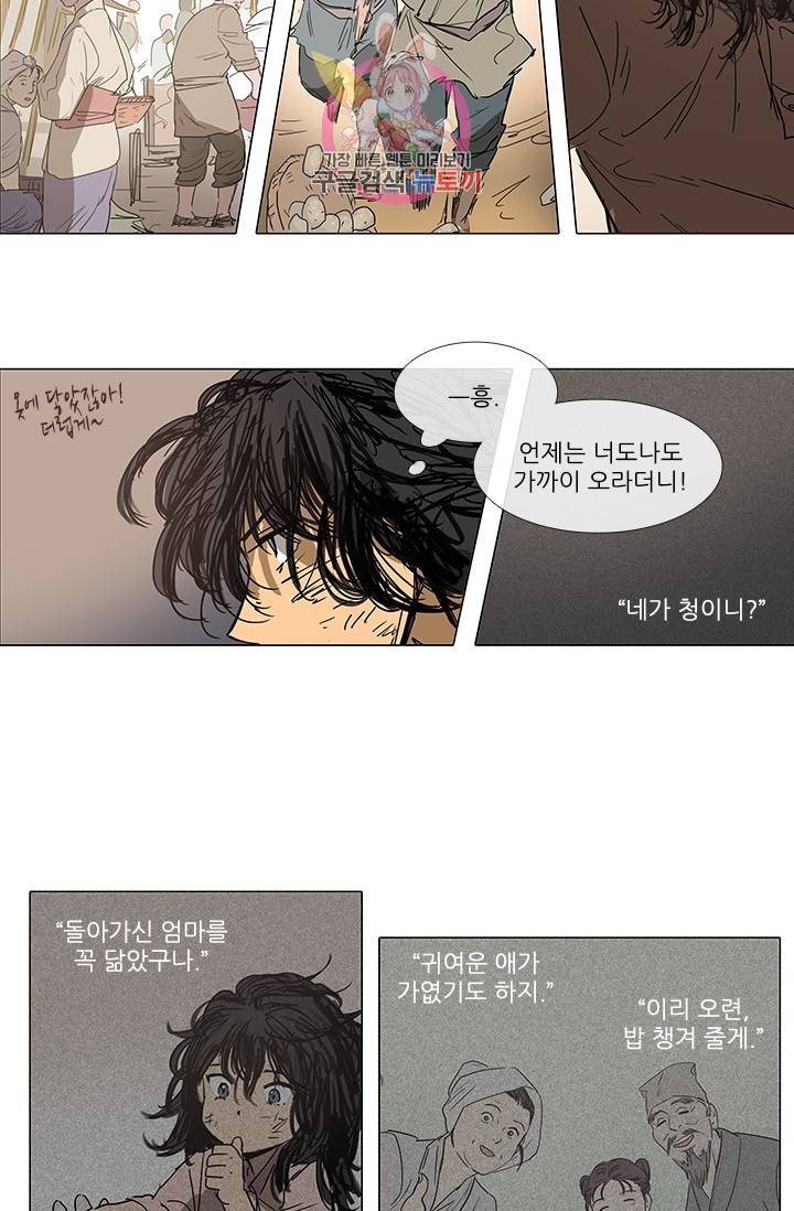 그녀의 심청 1 거렁뱅이 7