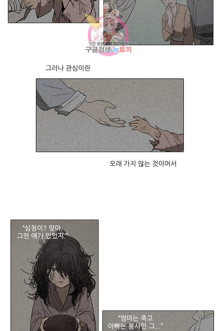 그녀의 심청 1 거렁뱅이 8