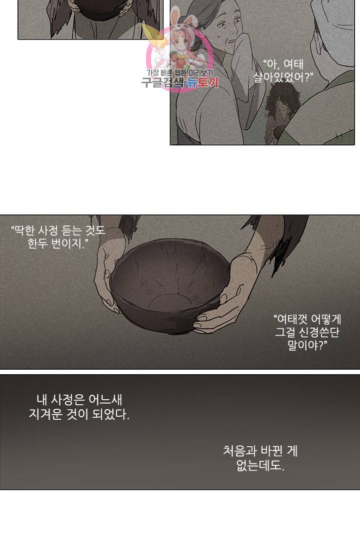 그녀의 심청 1 거렁뱅이 9