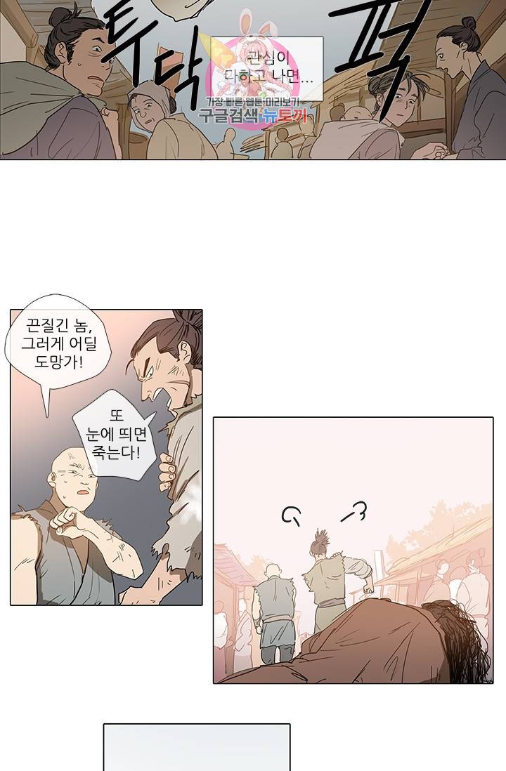 그녀의 심청 1 거렁뱅이 11