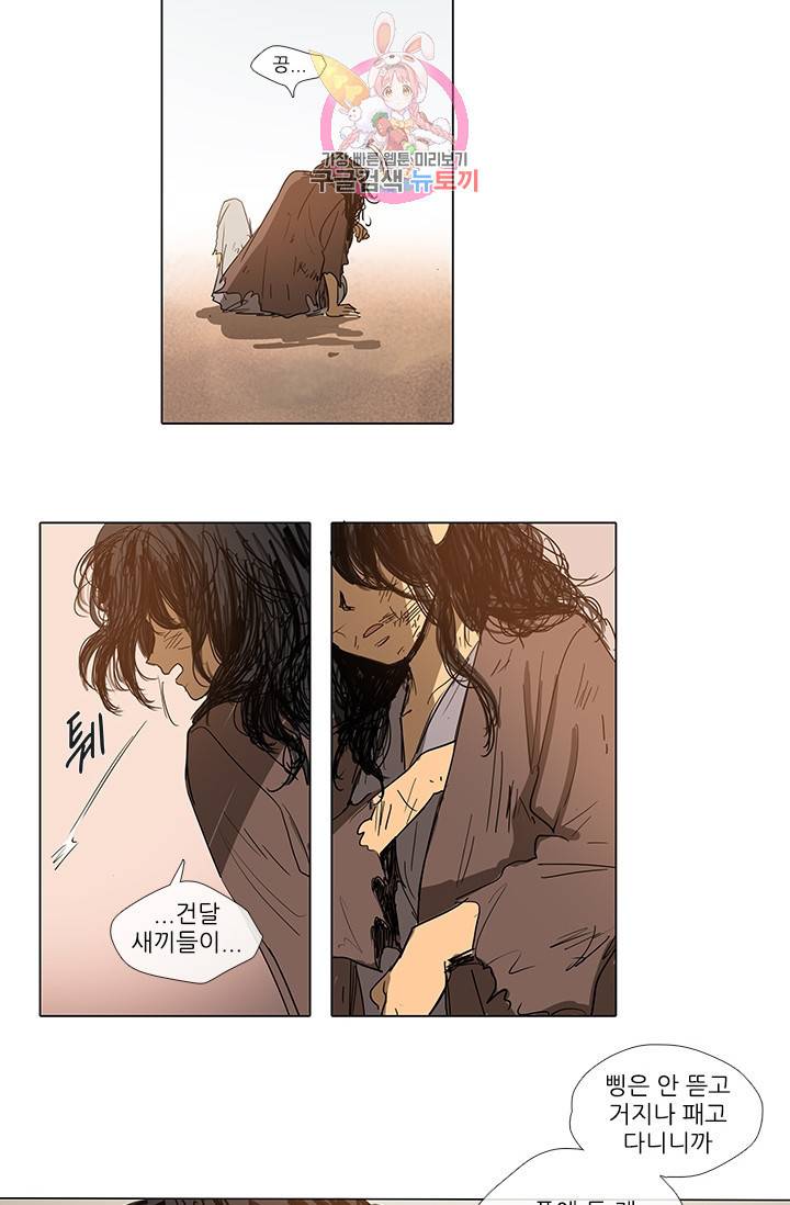 그녀의 심청 1 거렁뱅이 12