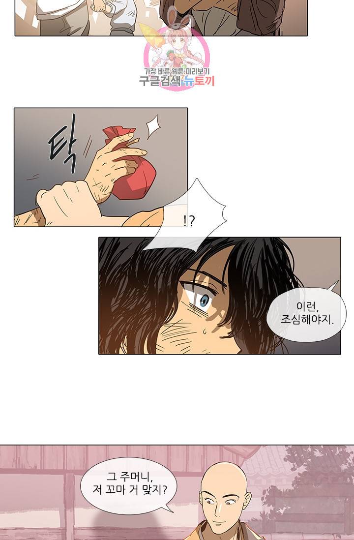 그녀의 심청 1 거렁뱅이 18