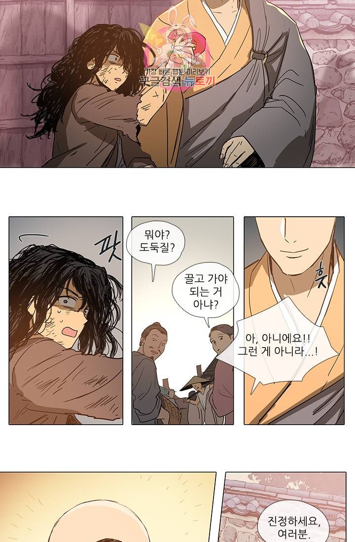그녀의 심청 1 거렁뱅이 19