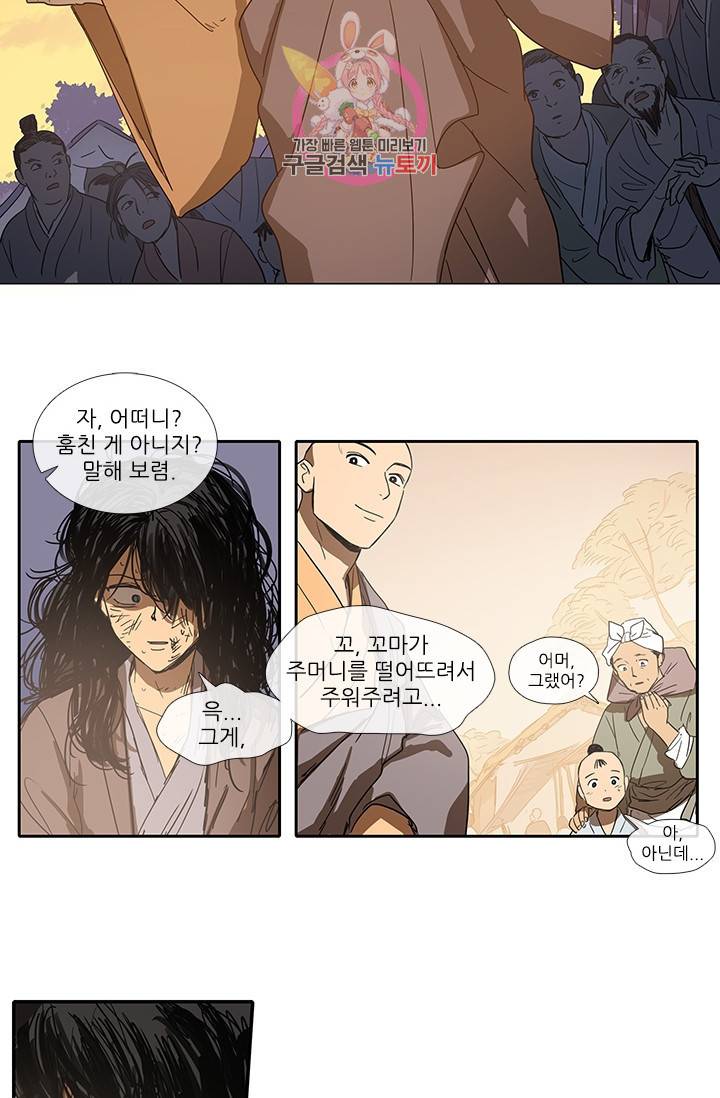 그녀의 심청 1 거렁뱅이 21