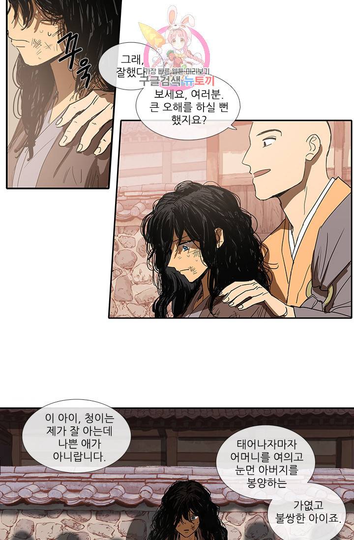 그녀의 심청 1 거렁뱅이 22