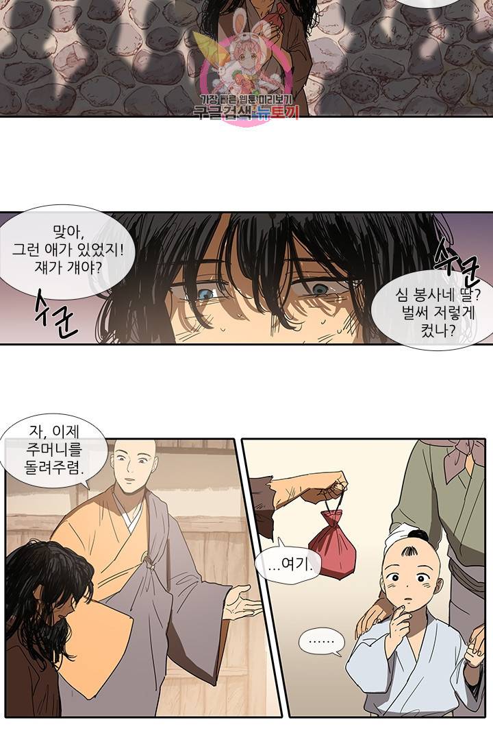 그녀의 심청 1 거렁뱅이 23