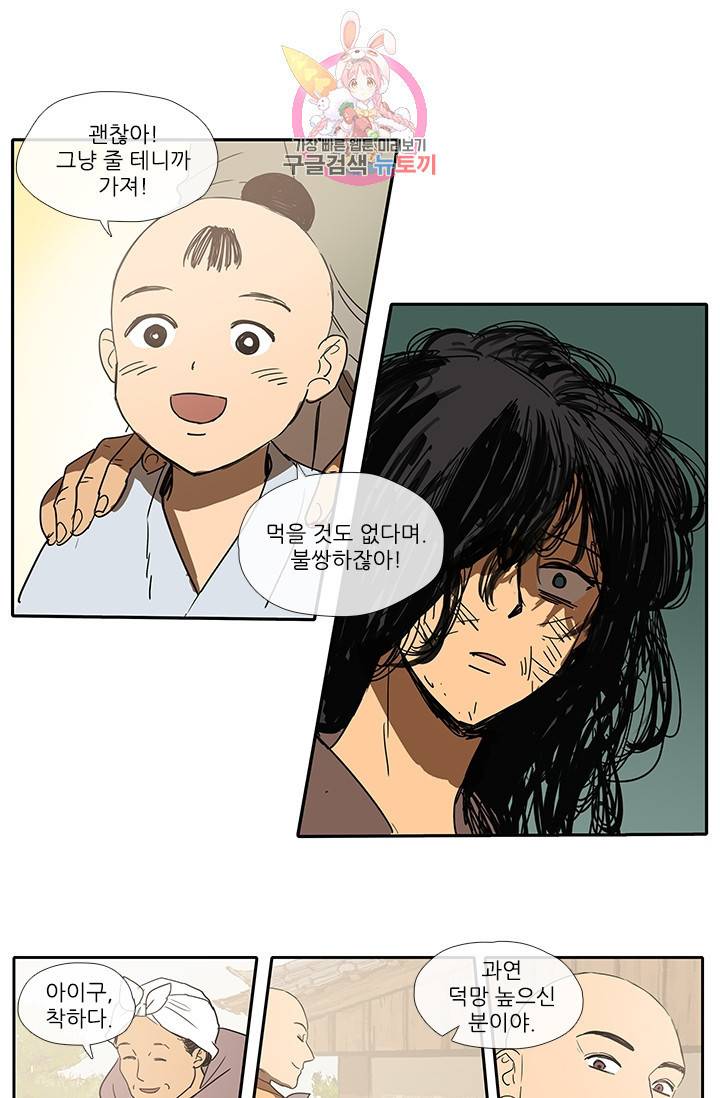 그녀의 심청 1 거렁뱅이 24