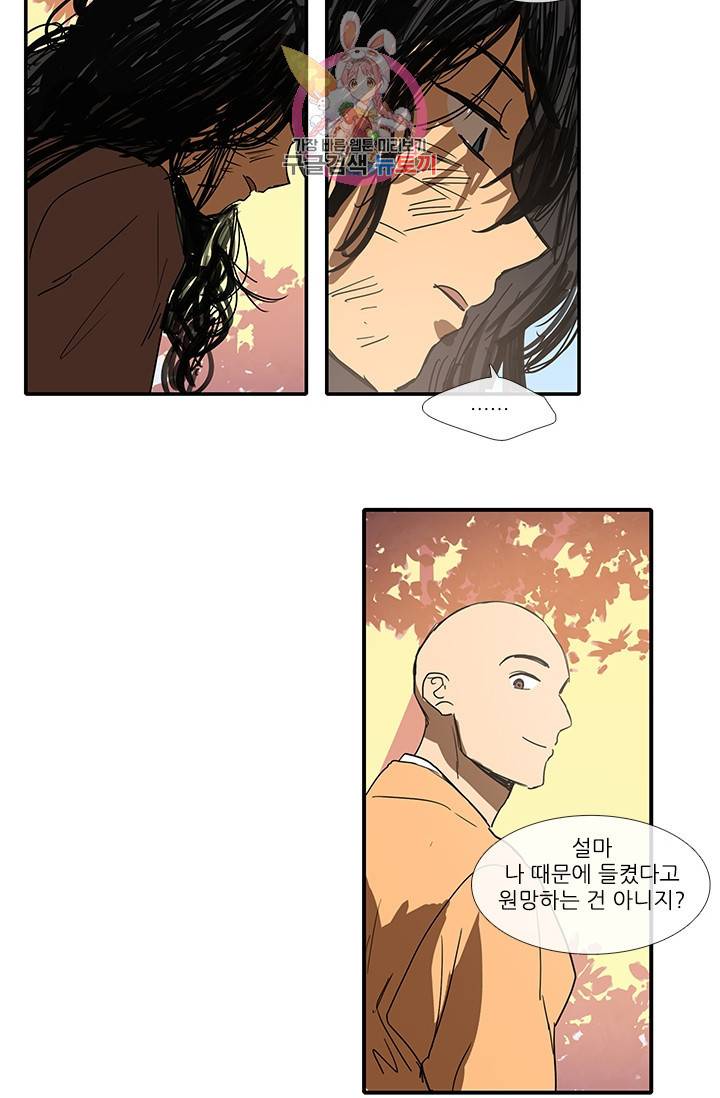 그녀의 심청 1 거렁뱅이 28