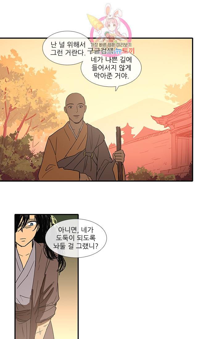 그녀의 심청 1 거렁뱅이 29