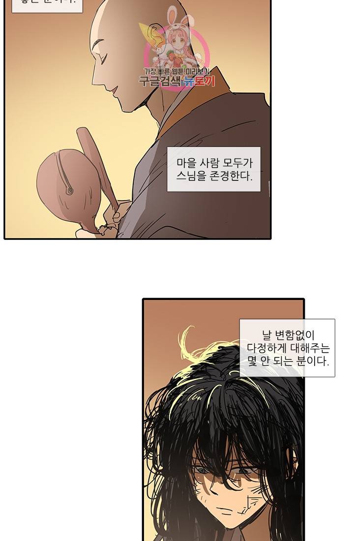 그녀의 심청 1 거렁뱅이 32